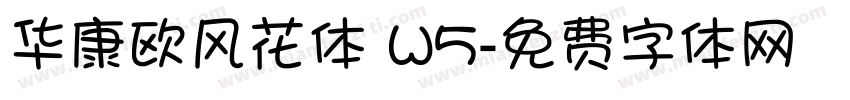 华康欧风花体 W5字体转换